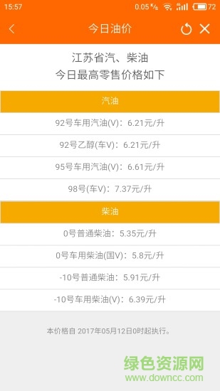 加油江蘇一鍵加油 v2.1.10 安卓版 1