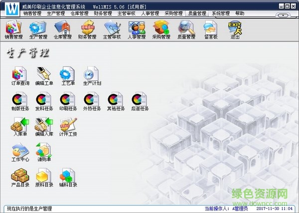 威美erp