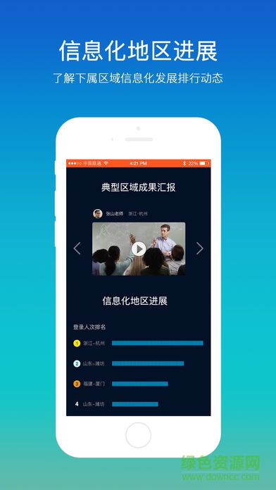 學(xué)樂云管理手機(jī)版 v2.6.16 安卓版 0