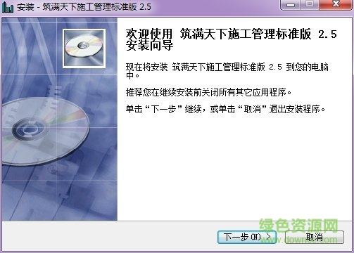 筑滿天下建筑施工管理軟件 v2.5 標準免費版 0