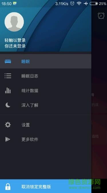 sleep better高級(jí) v2.3 安卓完整版 0