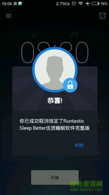 sleep better高級(jí) v2.3 安卓完整版 3