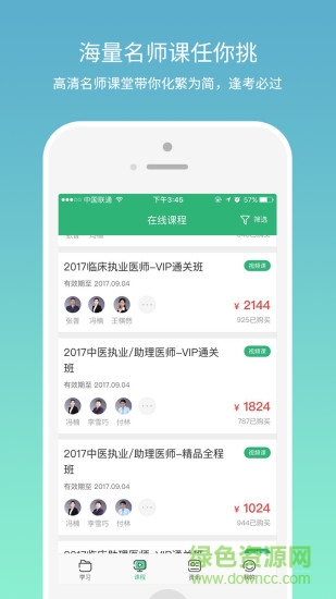 壹醫(yī)考官方版 v1.8.40 安卓版 0