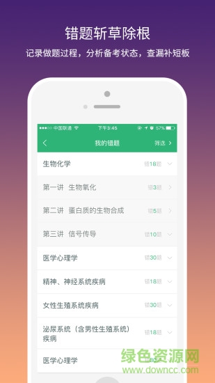 壹醫(yī)考官方版 v1.8.40 安卓版 2