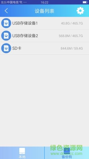 ios備份app v1.6.0 iphone官方版 0