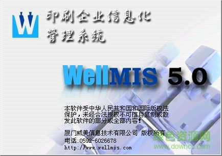 威美印刷erp管理軟件 v6.0 最新免費(fèi)版 0