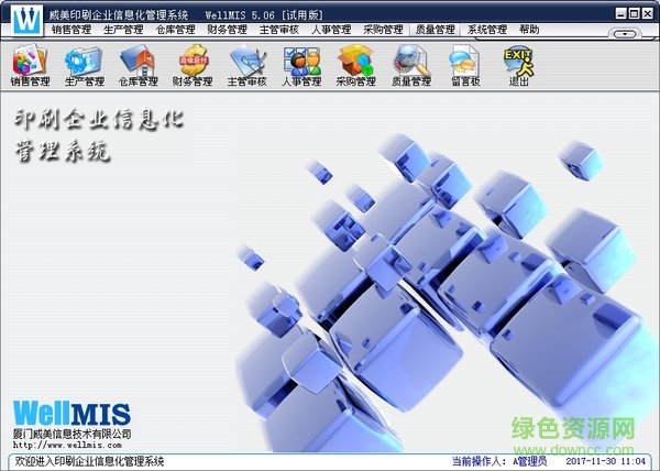 威美印刷erp