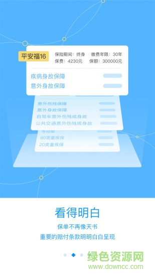 保險屋保單管理