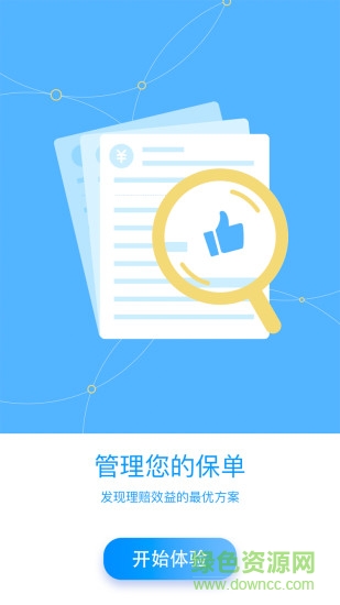 保險屋科技 v2.3.0 安卓版 3