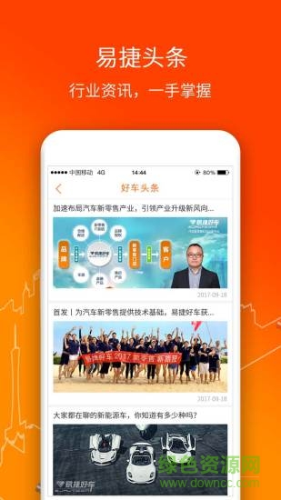 易捷好車網(wǎng)手機版 v2.8.0 安卓版 0