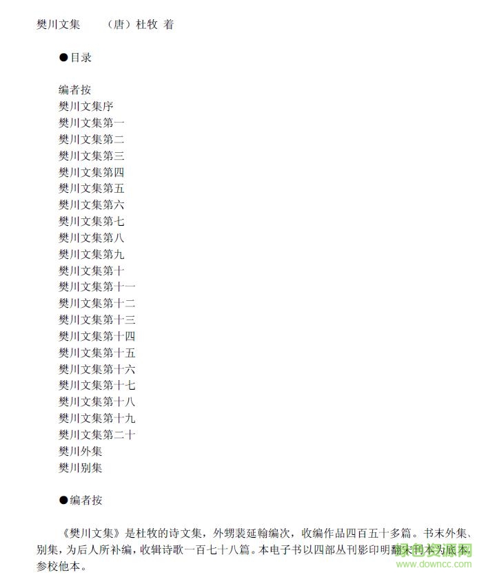 樊川文集 pdf