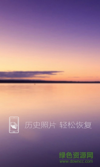 照片恢復(fù)還原免費版3