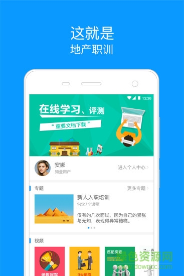 知業(yè)app