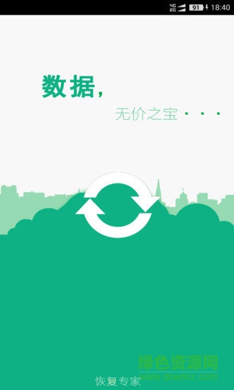 手機(jī)照片恢復(fù)軟件
