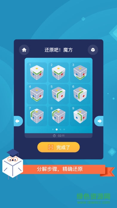 旋轉(zhuǎn)吧魔方手機(jī)版 v1.3.3 安卓版 0