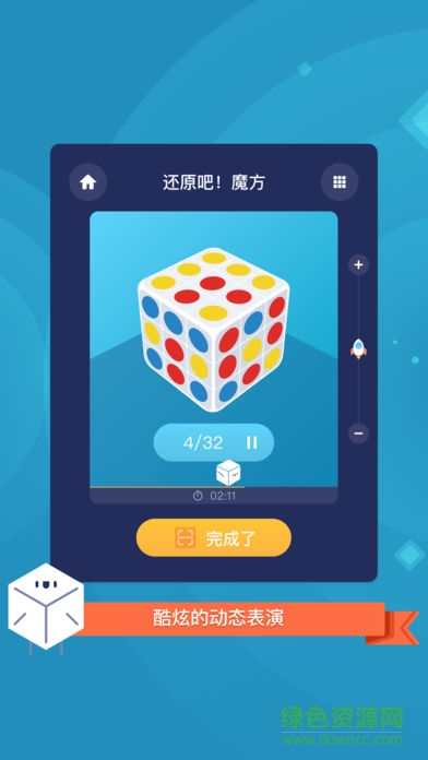 旋轉(zhuǎn)吧魔方手機(jī)版 v1.3.3 安卓版 1