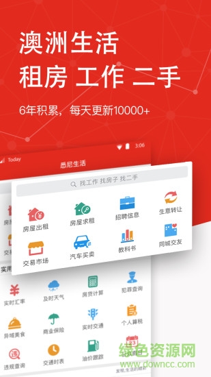 今日澳洲官方app v3.34.3 安卓版 1