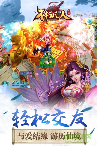 不朽凡人手游官網(wǎng)下載