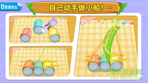 寶寶巴士DIY變廢為寶 v9.19.00.00 安卓版 0