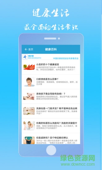 值診室手機(jī)版 v1.8.7 安卓版 0