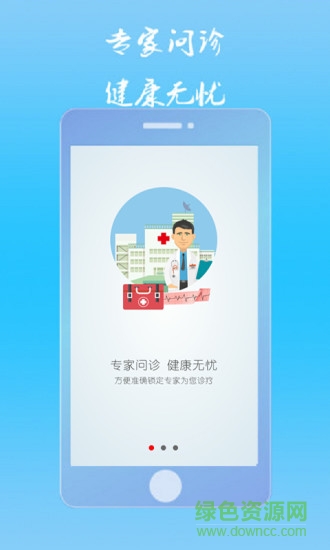 值診室app