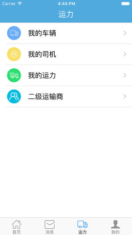 國(guó)聯(lián)物流手機(jī)版