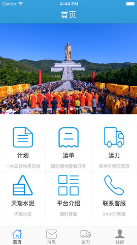 國(guó)聯(lián)物流信息網(wǎng) v1.0 安卓版 1