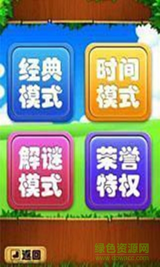 安卓泡泡對對碰 v7.07.2615.5901 安卓版 1