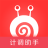 計(jì)調(diào)助手