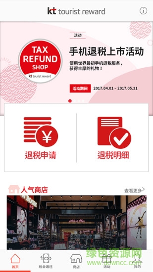 手機(jī)退稅app