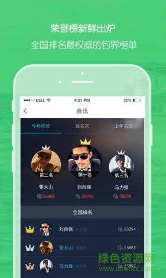 釣天下app