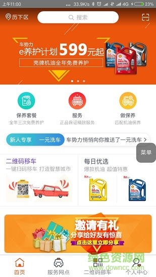 車勢力app