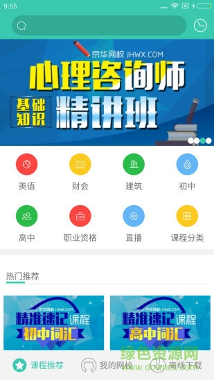 京華網(wǎng)校app 京華網(wǎng)校app
