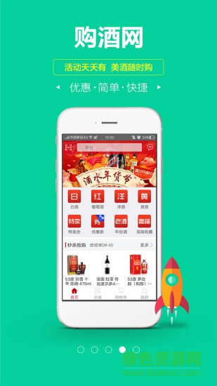 購(gòu)酒網(wǎng)官方手機(jī)版 v1.4.8 安卓版 0