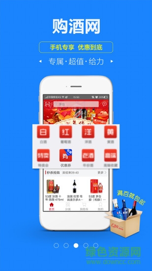 購(gòu)酒網(wǎng)官方手機(jī)版 v1.4.8 安卓版 1