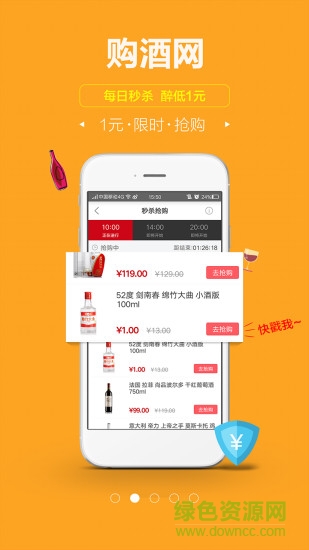 購(gòu)酒網(wǎng)app