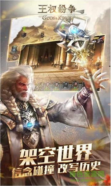 王權(quán)紛爭 v10.0 安卓版 1