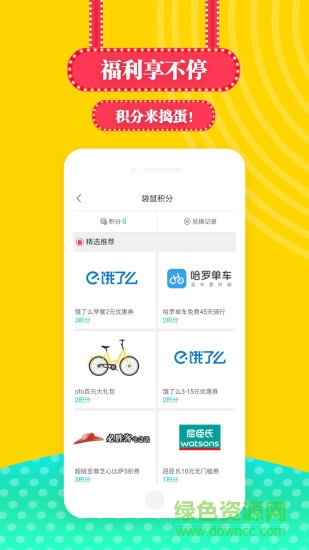 袋鼠返利網(wǎng)(袋鼠優(yōu)惠購) v3.1.0 安卓版 2