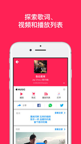 Shazam Encore音樂雷達(dá) v14.48.0-241017 安卓版 0