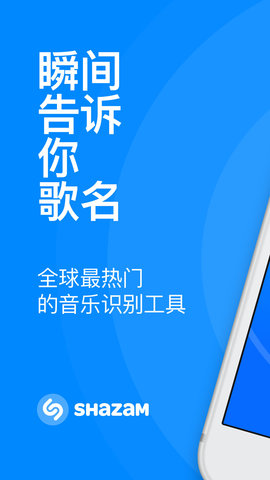 Shazam Encore音樂雷達(dá) v14.48.0-241017 安卓版 2