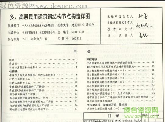 16g519圖集
