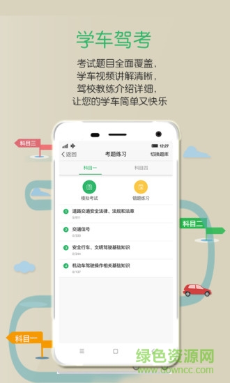 縱橫二加一學駕中心 v2.8.0 安卓版 2