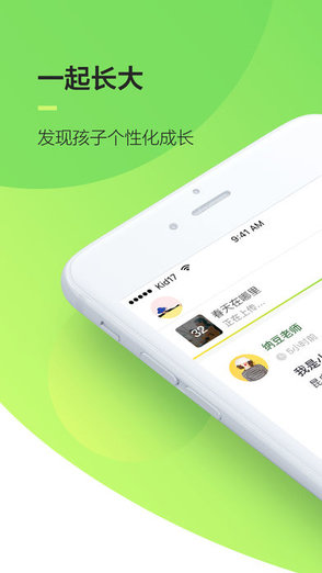 一起成長(zhǎng)app最新版 v2.4.4 安卓版 3