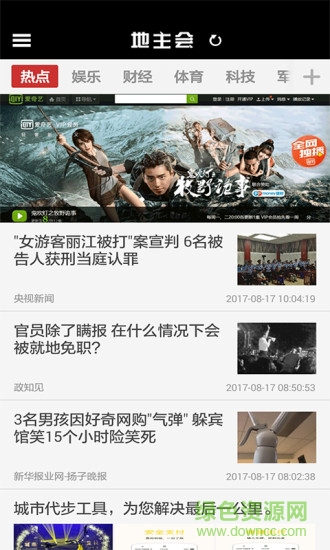 地主會(huì)app