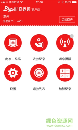 嗶咯商戶端 v2.0.0 安卓版 0