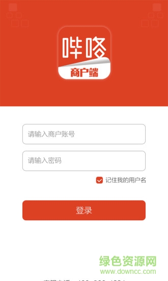 嗶咯商戶端 v2.0.0 安卓版 1