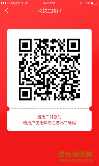 嗶咯商戶端 v2.0.0 安卓版 2