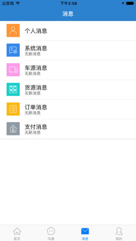 一起愛物流司機(jī)版