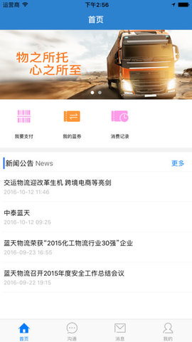 一起愛物流司機(jī)app