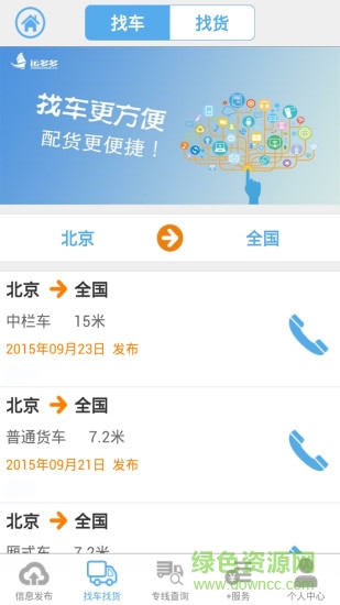 運(yùn)多多司機(jī)找貨軟件 v1.1.5 安卓版 0